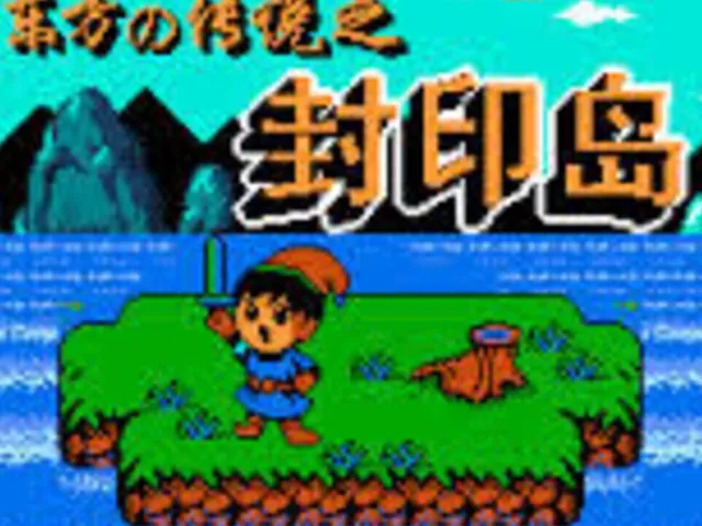 Dōngfāng de Chuánshuō zhī Fēngyìn Dǎo