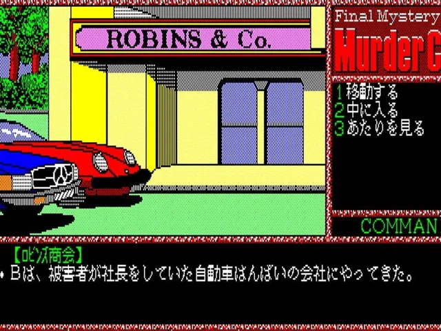 Eggconsole Murder Club PC-8801