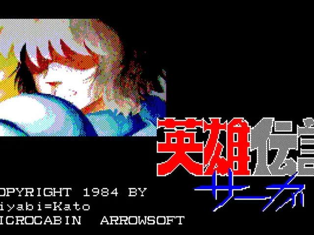 Eggconsole The Legend of Heroes Saga PC-8801