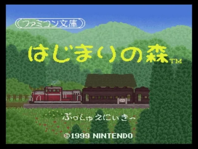 Famicom Bunko: Hajimari no Mori