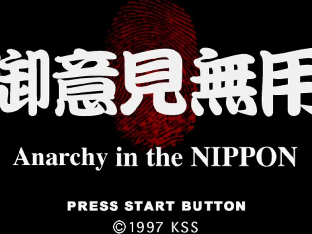 Goiken Muyou: Anarchy in the Nippon