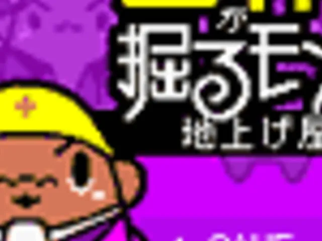 Gosaku ga Horu Mon