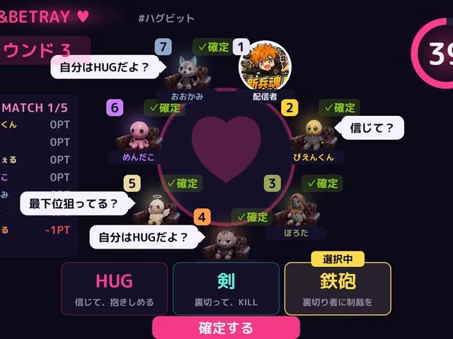 Hug & Betray