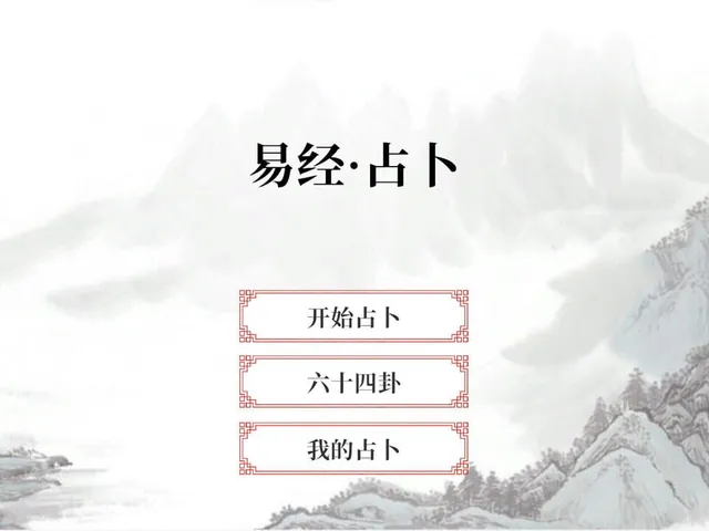 I Ching