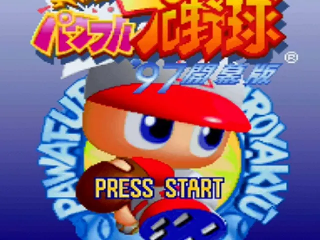 Jikkyou Pawafuru Puroyakyu '97: Kaimaku-ban