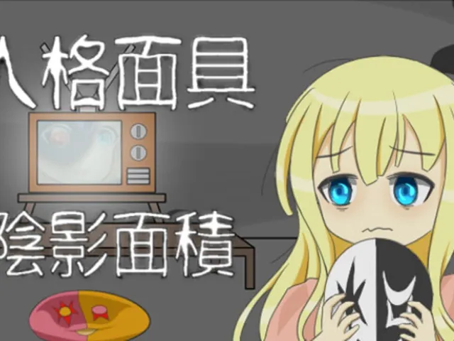 Jinkaku Omotegu: Inei Menseki