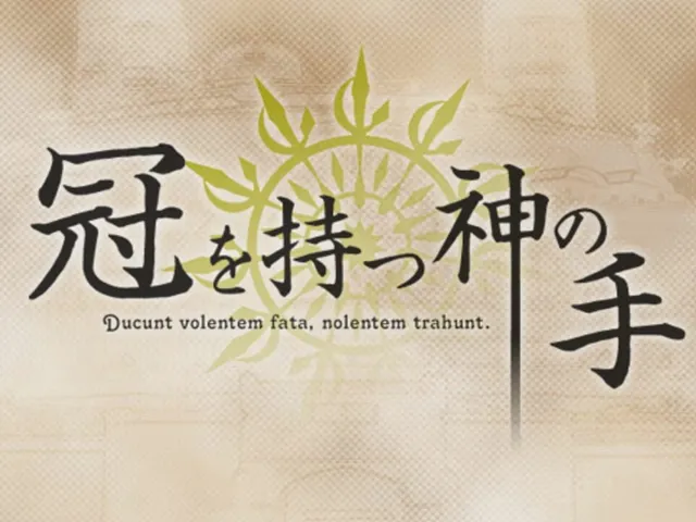 Kanmuri wo Motsu Kami no Te