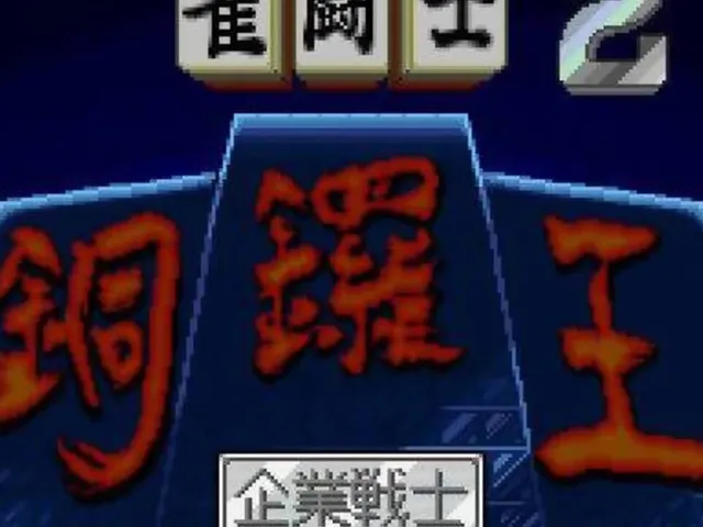 Kikuni Masahiko no Jantoushi Dora-ou 2