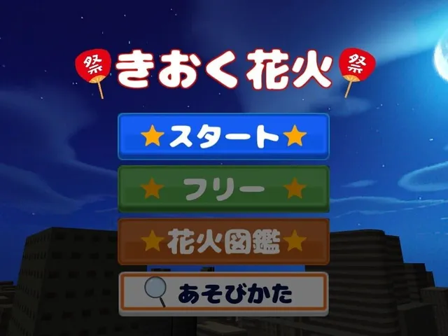 Kioku Hanabi