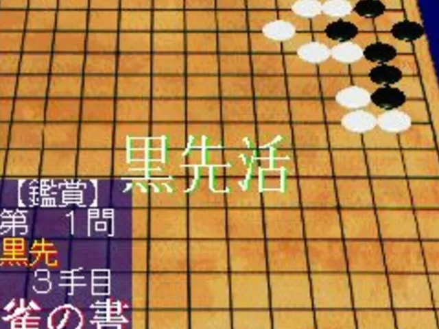 Koten Tsumego Shuu: Shijin no Maki
