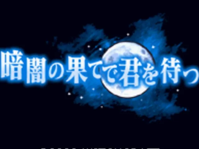 Kurayami no Hate de Kimi wo Matsu