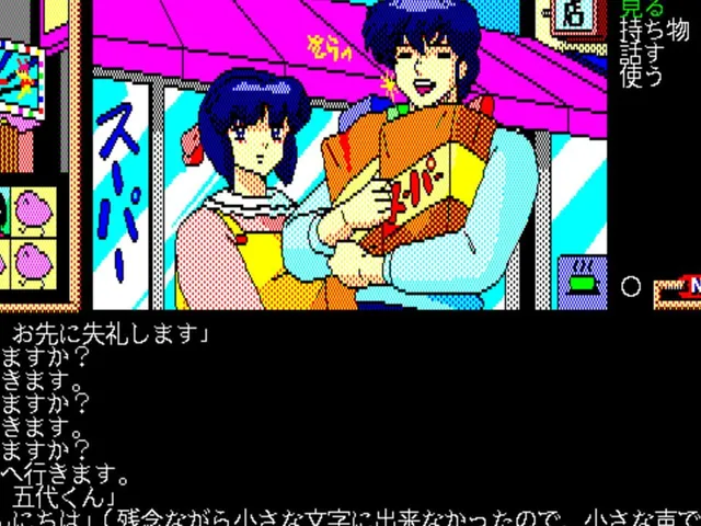 Maison Ikkoku Kanketsu Hen: Sayonara, Soshite...