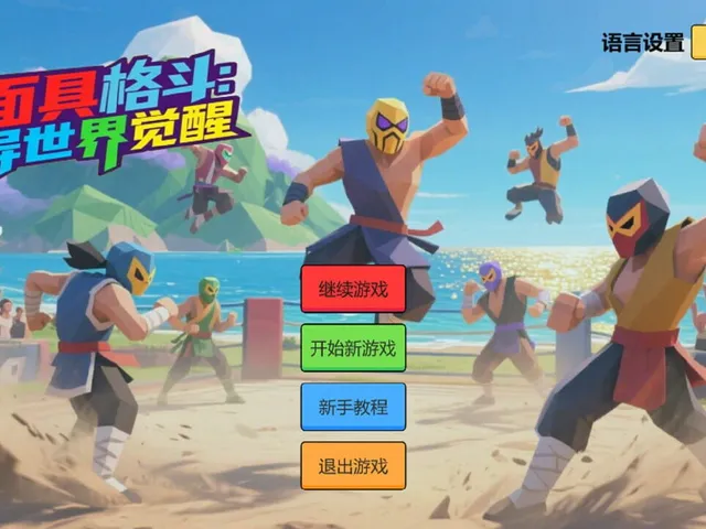 Mask Fighting:Otherworldly Awakening
