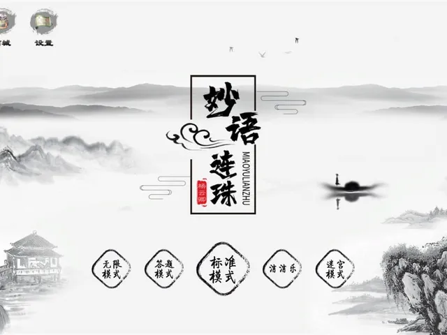Miàoyǔ Liánzhū