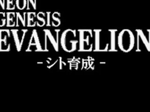 Neon Genesis Evangelion: Shito Ikusei