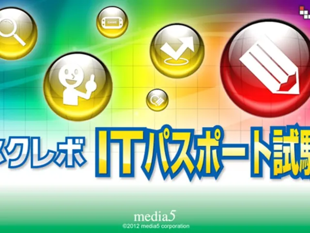 NextRev: IT Passport Shiken