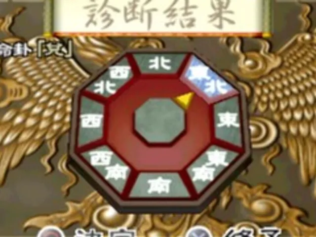 Pao Lee Ming Kanshuu: Feng Shui Nyuumon