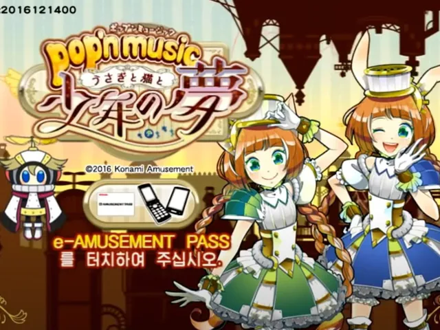 Pop'n Music: Usagi to Neko to Shounen no Yume