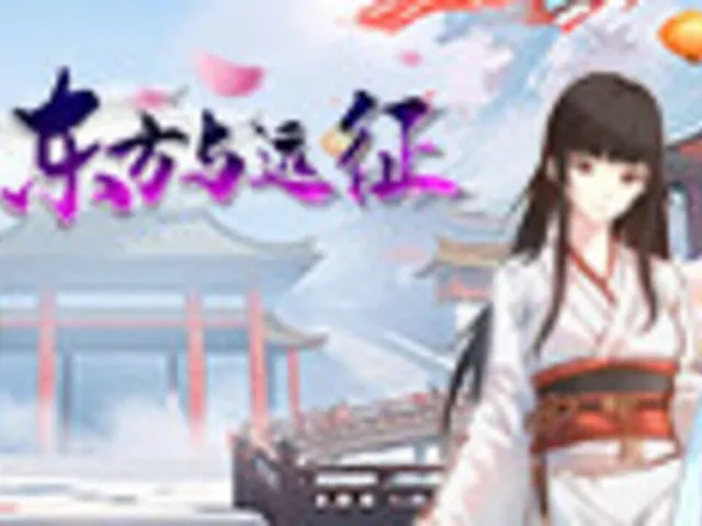 Princess: The East and the Expedition