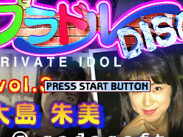 Private Idol Disc Vol. 3: Oshima Akemi