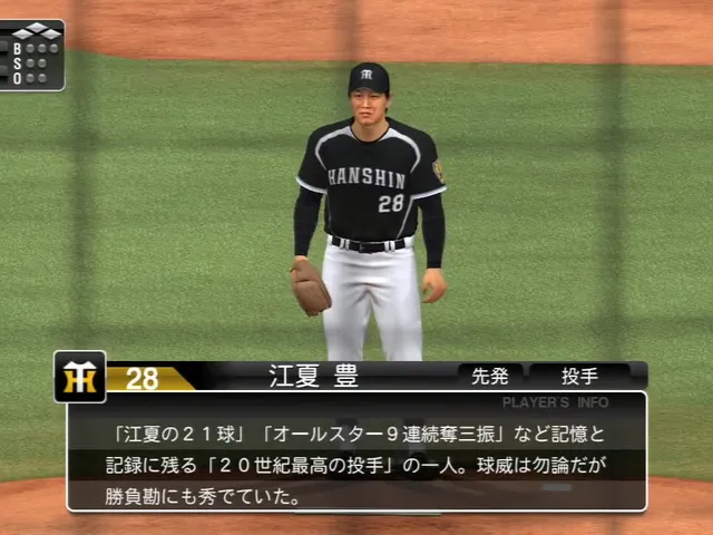 Pro Yakyuu Spirits 2014