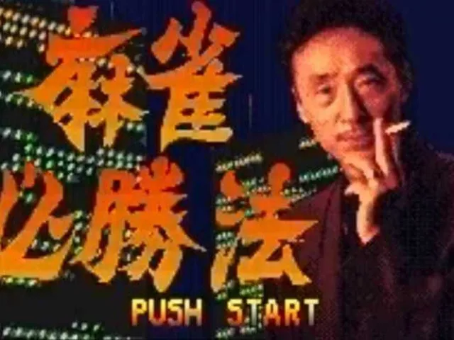 Sakurai Shouichi no Jankiryuu Mahjong Hisshouhou