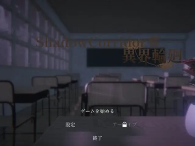 Shadow Corridor Zero