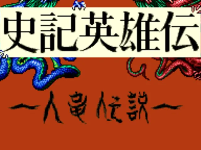 Shiki Eiyuu-den