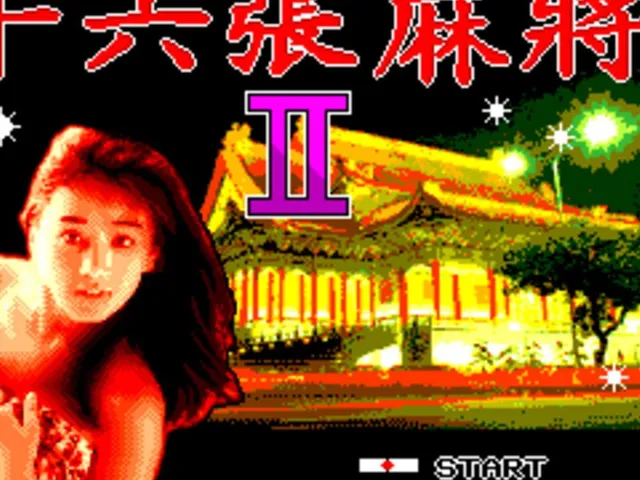 Shíliù Zhāng Mahjong II