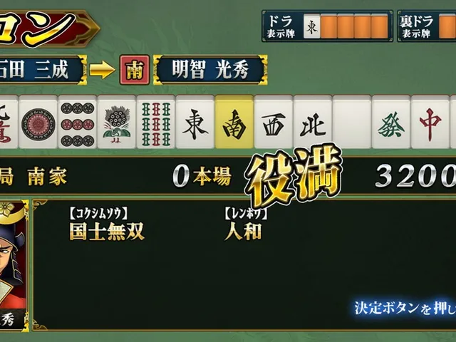 Shin Mahjong Tenka Fubu