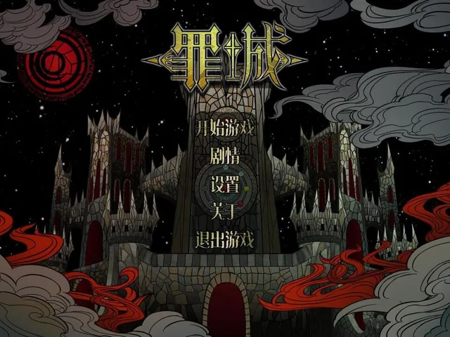 Sin Castle