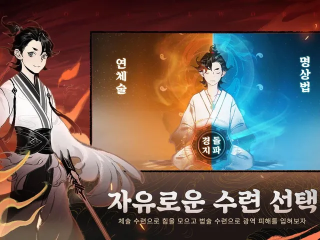 Sinseonnoreum: Immortal World