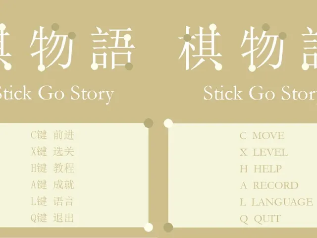Stick Go story