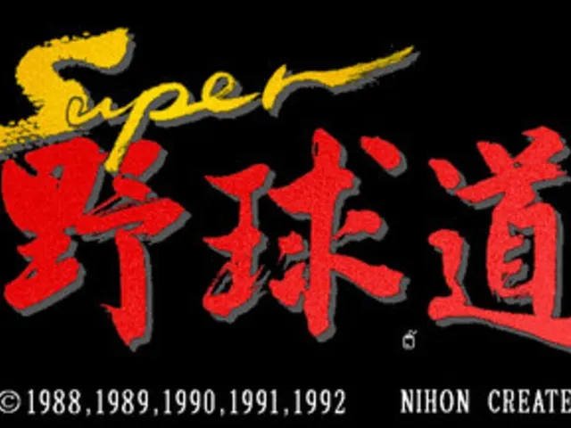 Super Yakyuu-dou