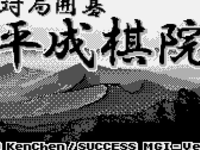 Taikyoku Igo: Heisei Kiin