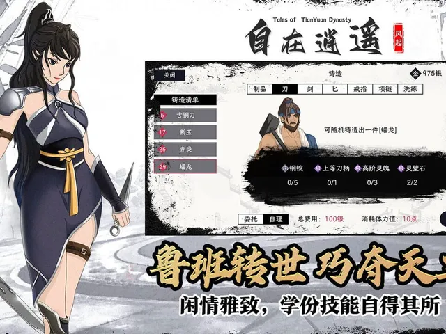 Tales of TianYuan Dynasty
