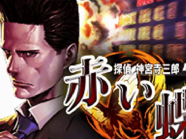 Tantei Jinguji Saburo DS: Akai Chou