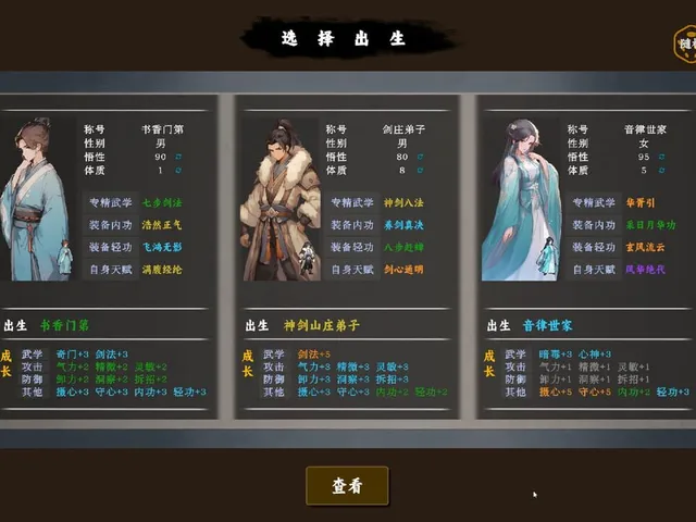 The Ever-Changing Jianghu