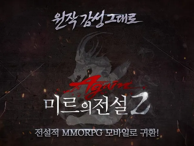 The Legend of Mir 2