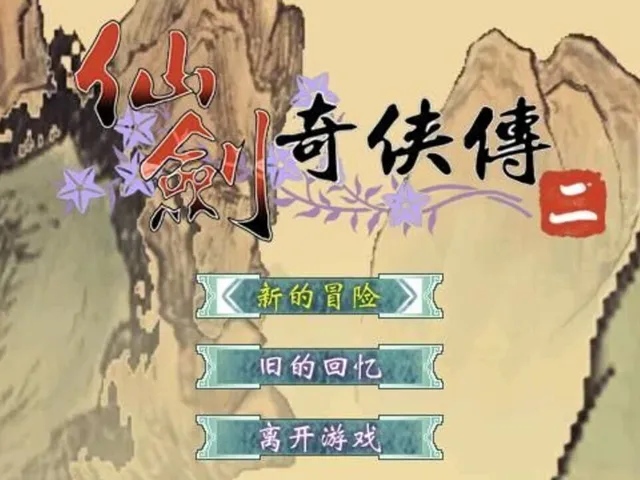The Legend of Sword and Fairy 2