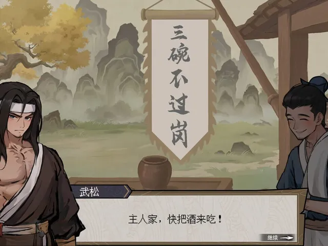 The Martial World of Drinking: Wu Song