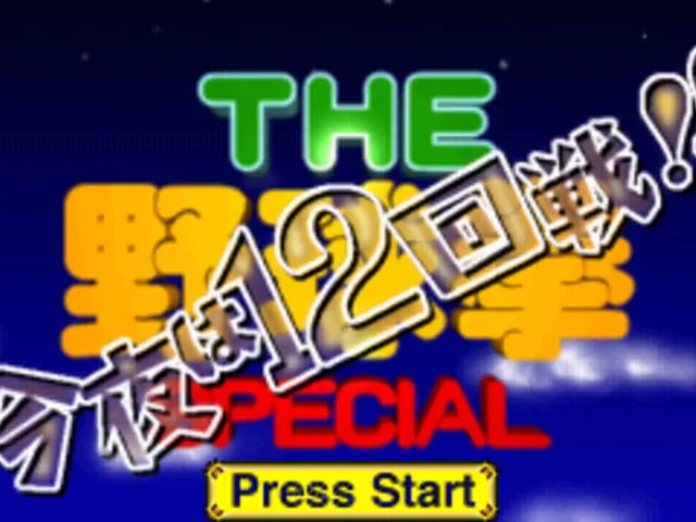 The Yakyuuken Special: Konya ha 12-kaisen