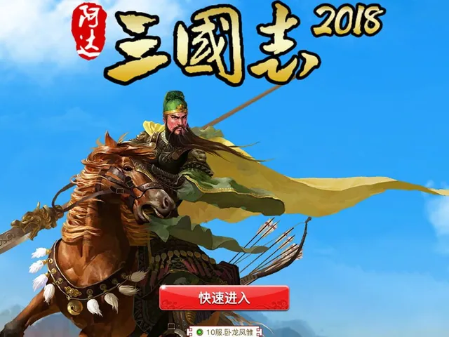 Three Kingdoms 2019