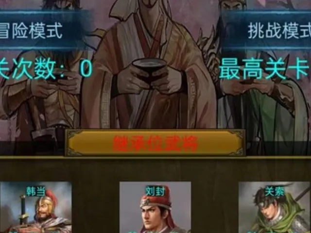 Three Kingdoms Battle Chess