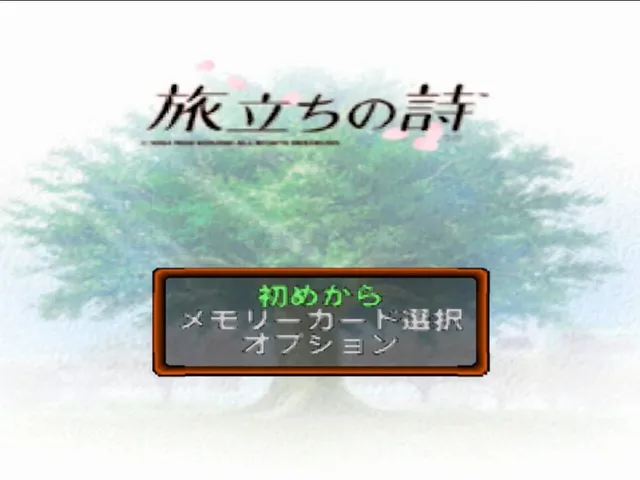 Tokimeki Memorial Drama Series Vol. 3: Tabidachi no Uta