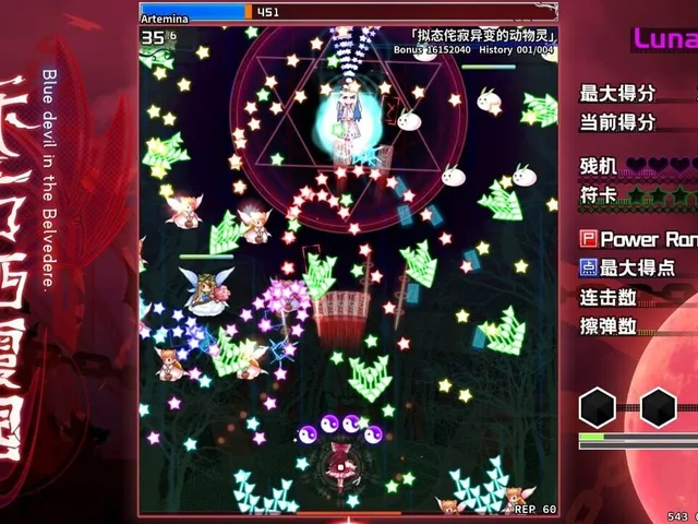 Touhou Seikaen: Blue devil in the Belvedere