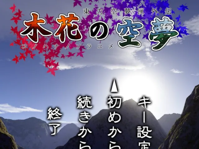 Touhou Sorayumebako Gaiden: Konohana no Sorayume