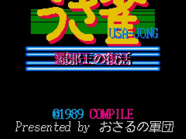 Usa-Jong: Haja-ou no Fukkatsu