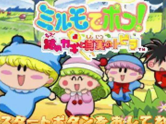 Wagamama Fairy: Mirumo de Pon! Nazo no Kagi to Shinjitsu no Tobira