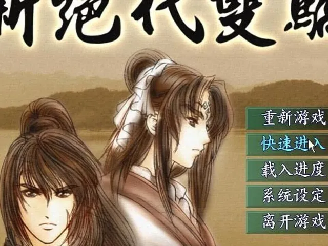 Xin Juedai Shuangjiao